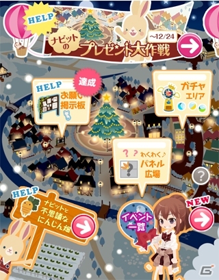 Android版「ポケットランド by ＠games」が30万ダウンロードを突破―クリスマスアイテム満載の記念ガチャが登場の画像4