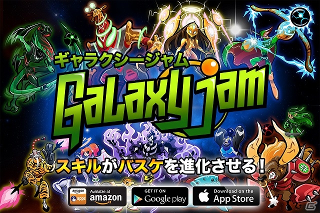 バスケットボールで敵と戦いながら銀河を冒険しよう！Android版「ギャラクシージャム：スペース バスケットボール ウォーズ」が配信開始の画像1