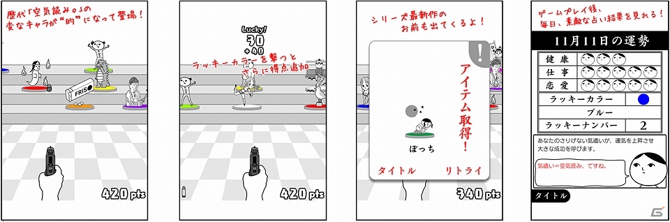 バキューンと撃てば未来が見える！？新感覚占い射的アプリ「占いバキューン！空気読み。編」Android版が配信開始の画像1