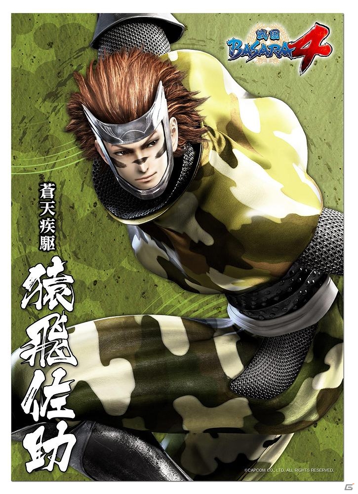真田幸村、猿飛佐助、徳川家康、井伊直虎の全4枚がセットとなった「戦国BASARA4 ポストカードセット第十集」が12月21日に発売決定の画像2