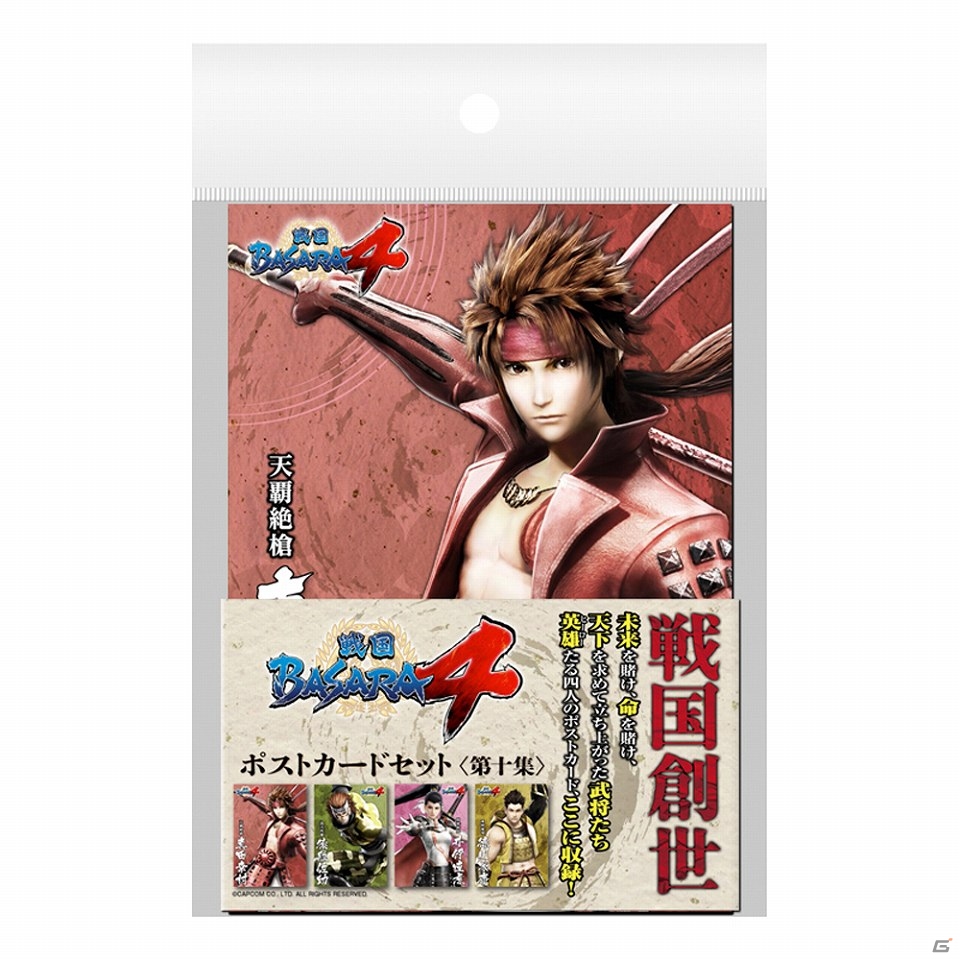 真田幸村、猿飛佐助、徳川家康、井伊直虎の全4枚がセットとなった「戦国BASARA4 ポストカードセット第十集」が12月21日に発売決定の画像5