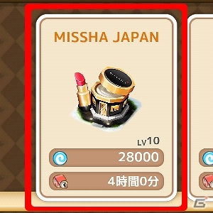 iOS/Android「ロリポップ☆あいらんど」コスメブランド「MISSHA JAPAN」の化粧品がもらえる「ぷるっぷるのつるっつる企画」がスタートの画像4