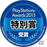 SCEJA、「PlayStation Awards 2013」受賞タイトルを発表―「グランド・セフト・オートV」がPlatinum Prizeを受賞の画像4