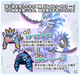 Mobage「マジック＆カノン」バトル時ターゲット機能を実装―12月3日からは新規大型イベント「氷の鱗獣」がスタート！の画像2