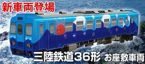 iOS「鉄道パーク」三陸鉄道が12月8日までの期間限定でガチャに再登場の画像2