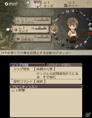 【発売直前特集】すべては“続編のために”3DS「ブレイブリーデフォルト フォーザ・シークウェル」続編に向けた内容が満載のゲーム内容や新システムなどをまとめて紹介！の画像25