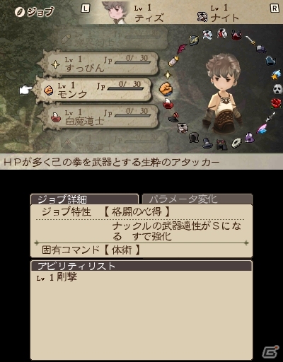 【発売直前特集】すべては“続編のために”3DS「ブレイブリーデフォルト フォーザ・シークウェル」続編に向けた内容が満載のゲーム内容や新システムなどをまとめて紹介！の画像25
