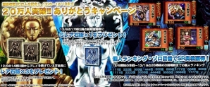 Yahoo! Mobage「北斗の拳 激打MAX～1億人のタイピング伝説～」登録ユーザー数が20万人を突破！Sレア石版がもらえる「ありがとうキャンペーン」も実施の画像2