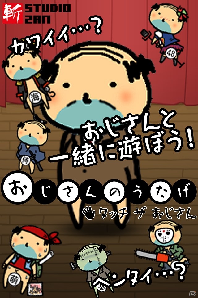 おじさんとの素敵な出会いが待っているアプリ「おじさんのうたげ」iOS版が配信開始の画像1