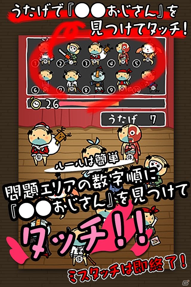 おじさんとの素敵な出会いが待っているアプリ「おじさんのうたげ」iOS版が配信開始の画像2