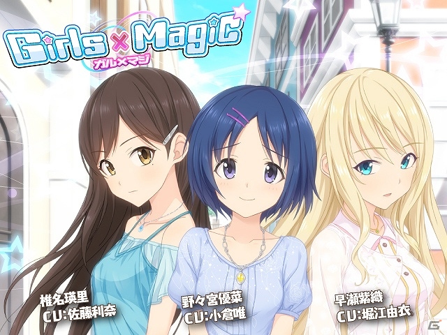 「ガールズ×マジック」iOS版が提供開始！期間限定でレア魔法少女も続々登場の画像1