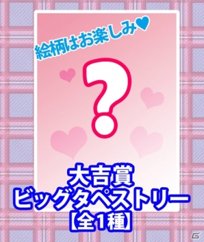 ビッグタペストリーなどを取り揃えた「ガールフレンド（仮）おみくじ」が1月1日より発売―コミックマーケット85での先行販売も決定！の画像2
