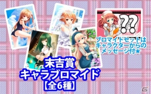 ビッグタペストリーなどを取り揃えた「ガールフレンド（仮）おみくじ」が1月1日より発売―コミックマーケット85での先行販売も決定！の画像7