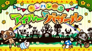 iOS「モンハン商店 アイルーでバザール」新たに登場するアイルーを確実にゲットできる「新アイルー捕獲令イベント」開催の画像2