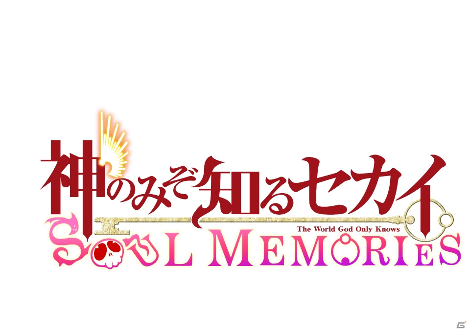 「神のみぞ知るセカイ SOUL MEMORIES」Mobageでサービス開始―スタートダッシュキャンペーンでクリスマス限定カードが手に入るチャンス！の画像1