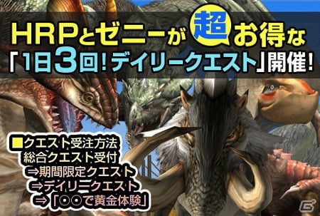 PS3「モンスターハンター フロンティアG」新イベント「家具屋とドクドク怪鳥」がスタート！10大イベント狩猟解禁祭も開催中の画像9