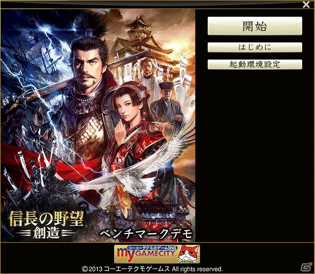 PC版「信長の野望・創造」に向けたベンチマークデモが公開―フル3Dで描かれる全国一枚マップが快適に表示されるかをチェックしよう！の画像2