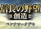 PC版「信長の野望・創造」に向けたベンチマークデモが公開―フル3Dで描かれる全国一枚マップが快適に表示されるかをチェックしよう！
