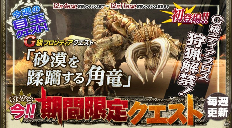 Xbox 360/PC「モンスターハンター フロンティアG」報酬をがっぽり得られるチャンス！「3のつく日＆第3週末はHRPたっぷりデー！」開催の画像4