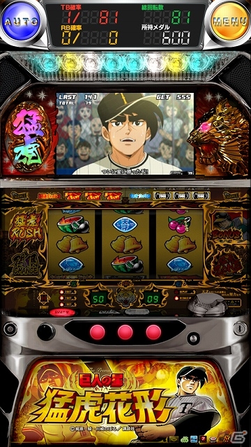 「巨人の星 猛虎花形」の熱い演出＆声優陣のボイスなども満載！iOS/Android「激Jパチスロ 巨人の星 猛虎花形」12月16日に配信決定の画像4
