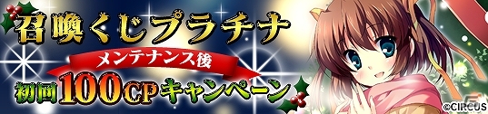 PC「メガミエンゲイジ！」CIRCUSの「D.C.」シリーズより朝倉音夢がクリスマス限定描き下ろしカードになって登場！初心者にうれしい4大特典も実施の画像5