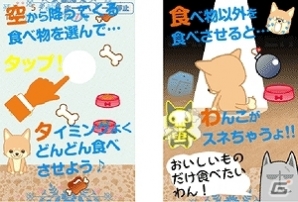 かわいいワンコと脳トレしよう！iOS/Android「はらぺこ！わんこ」が配信開始の画像2