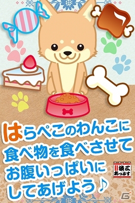 かわいいワンコと脳トレしよう！iOS/Android「はらぺこ！わんこ」が配信開始の画像1