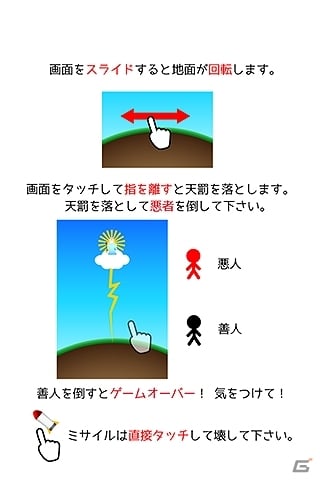 天罰で悪人を倒していくワラワラゲーム！iOS/Android「オレ、神ッ！！」が配信スタートの画像2