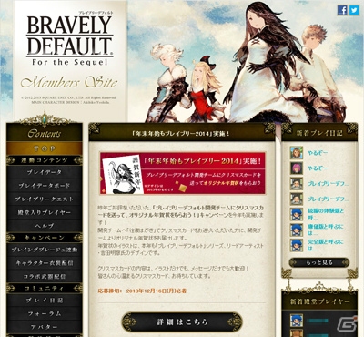 3DS「ブレイブリーデフォルト フォーザ・シークウェル」が本日発売―特設サイトではゲーム連動コンテンツのサービスがスタートの画像1