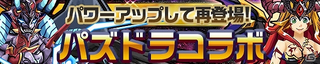 iOS/Android「ケリ姫スイーツ」最凶モンスター「サタン」＆「ピエドラウン」がラッシュで襲来！完全新作のコラボステージ「パズドララッシュ」登場の画像1