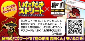 「いただきストリート for au～つながるボード大陸！～」auスマートパスにて配信開始！「秘密結社 鷹の爪」とのコラボなど配信記念2大キャンペーンも実施の画像8