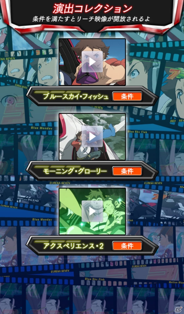 パチンコ実機シミュレーターアプリ「CR 交響詩篇エウレカセブン spec2」auスマートパスにて配信開始の画像2