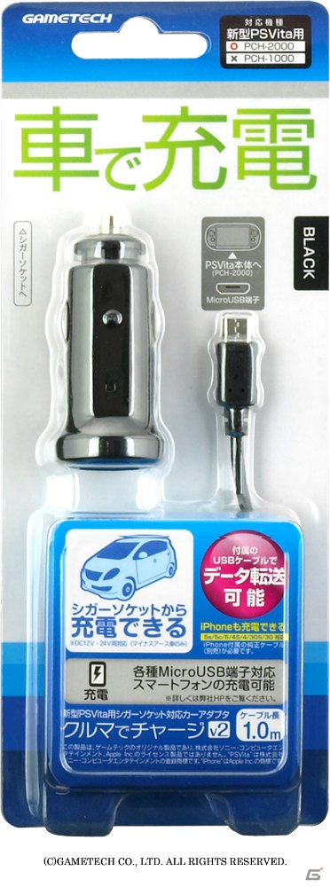 新型PS Vitaに対応した「ACアダブタV2」「クルマでチャージV2」が12月5日より発売の画像10