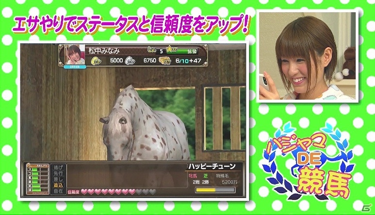 iOS/Android「ダービーオーナーズクラブ」公式サイトがリニューアル！万馬券クイーン・松中みなみさんがパジャマ姿で出演のPVが公開の画像2