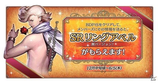 PC「ブレイブリーデフォルト プレイングブレージュ」で3DS「ブレイブリーデフォルト フォーザ・シークウェル」のSRキャラがもらえるキャンペーンが開始の画像6