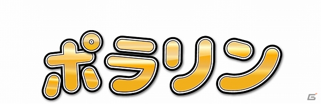 全100種類のオリジナルステージが用意されたコミュニケーションパズルゲーム「ポラリン」がiOS/Android向けに提供開始の画像1