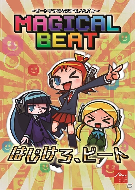 ビートでつなぐオチモノパズル「マジカルビート」がPS Vitaダウンロード専用ソフトとなって12月12日に配信決定！の画像1