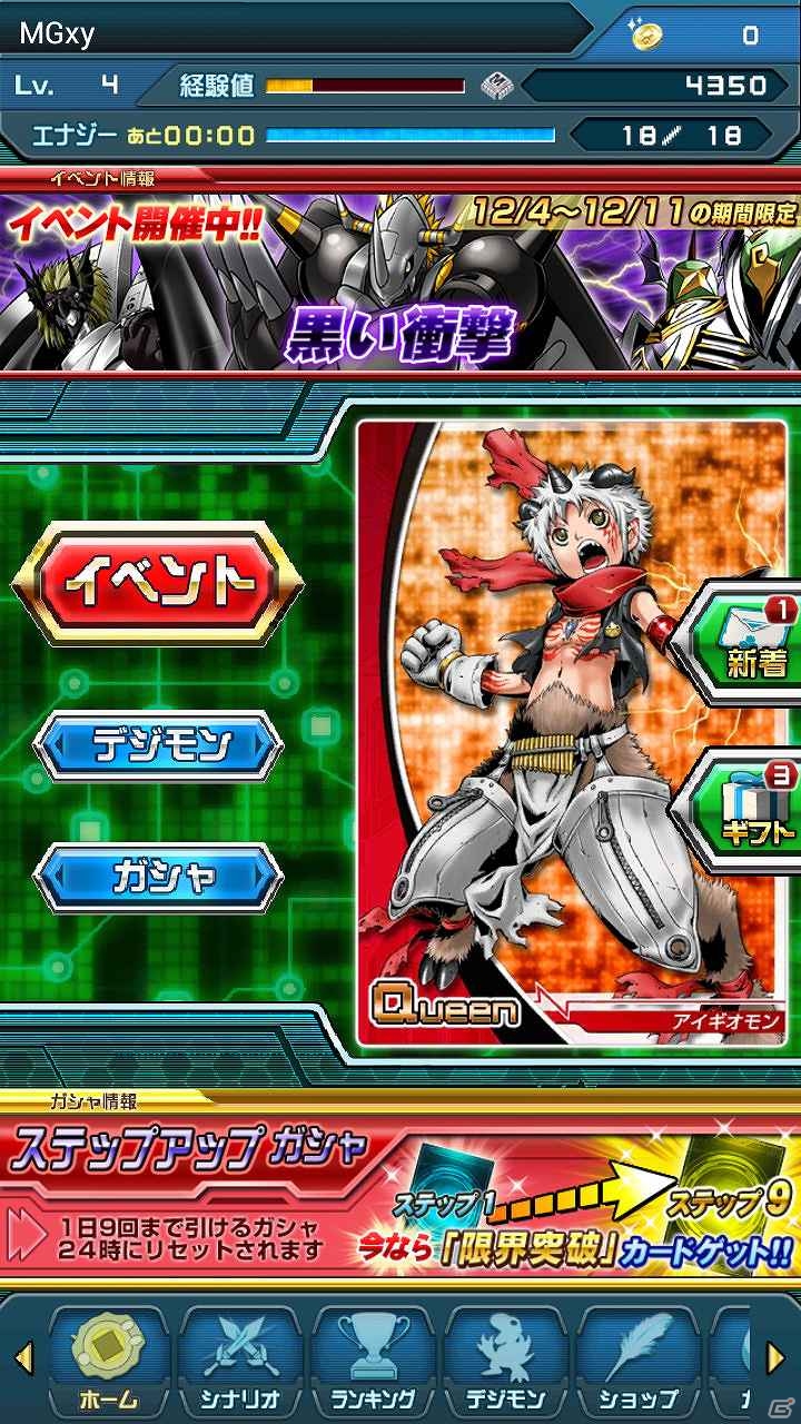 iOS/Android「デジモンクルセイダー」サービス開始1周年！新演出や新キャラクター追加などリニューアル実施＆新規入会応援キャンペーンも開催中の画像4
