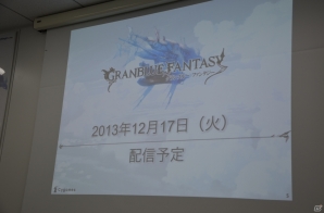 12月17日配信予定のMobage「グランブルーファンタジー」先行体験会が開催―皆葉英夫氏と植松伸夫氏が制作に携わる、細部までこだわりぬいたファンタジーRPGの画像2
