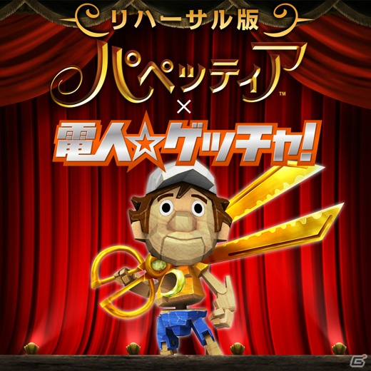 PS3「パペッティア」高橋名人が登場するスペシャルバージョンの無料体験版「高橋名人のパペッティア リハーサル版」が期間限定で配信開始の画像2