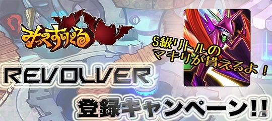 iOS/Android「みっくすりとる」SNSエンジン「Revolver」を採用した専用コミュニティがオープン！大型アップデートに伴い4つのイベントを実施の画像1