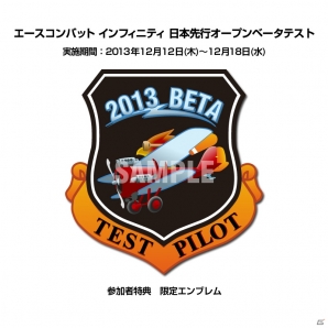 PS3「エースコンバット インフィニティ」日本先行オープンβテストが12月12日より再開―参加者は限定エンブレムが手に入る!の画像2