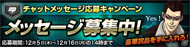 iOS/Android「デーモントライヴ」チャットメッセージ応募キャンペーン実施！バトル中の追加メッセージを考えて豪華賞品を手に入れようの画像1