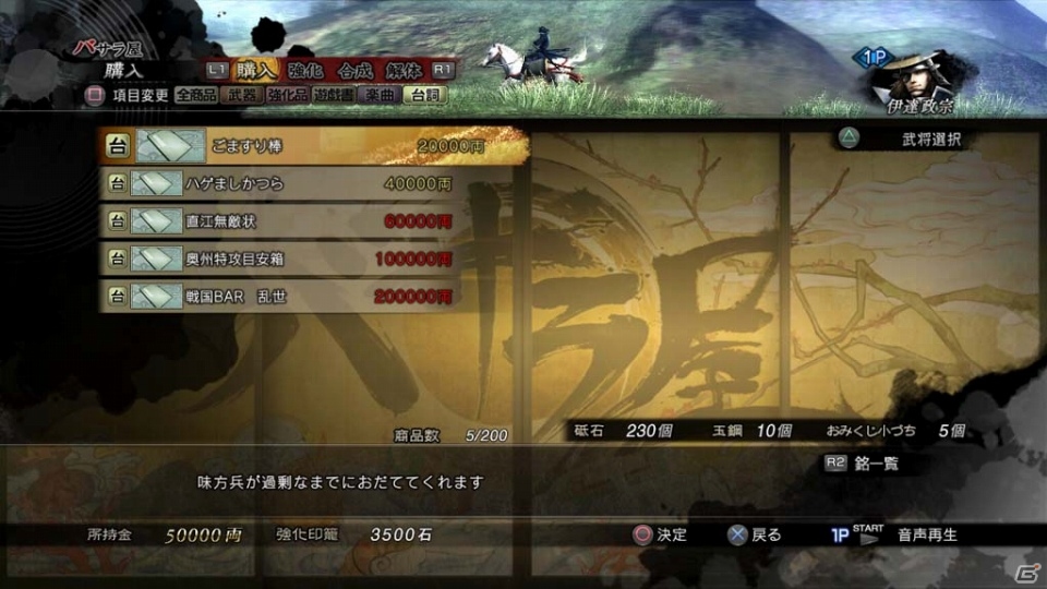 PS3「戦国BASARA4」オープニングムービーが一部公開！合戦を自由にカスタマイズする「合戦遊戯書」の情報もの画像11