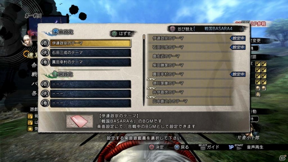 PS3「戦国BASARA4」オープニングムービーが一部公開！合戦を自由にカスタマイズする「合戦遊戯書」の情報もの画像12
