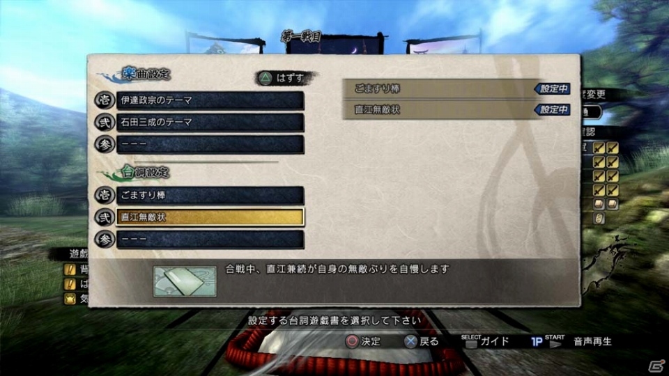 PS3「戦国BASARA4」オープニングムービーが一部公開！合戦を自由にカスタマイズする「合戦遊戯書」の情報もの画像13