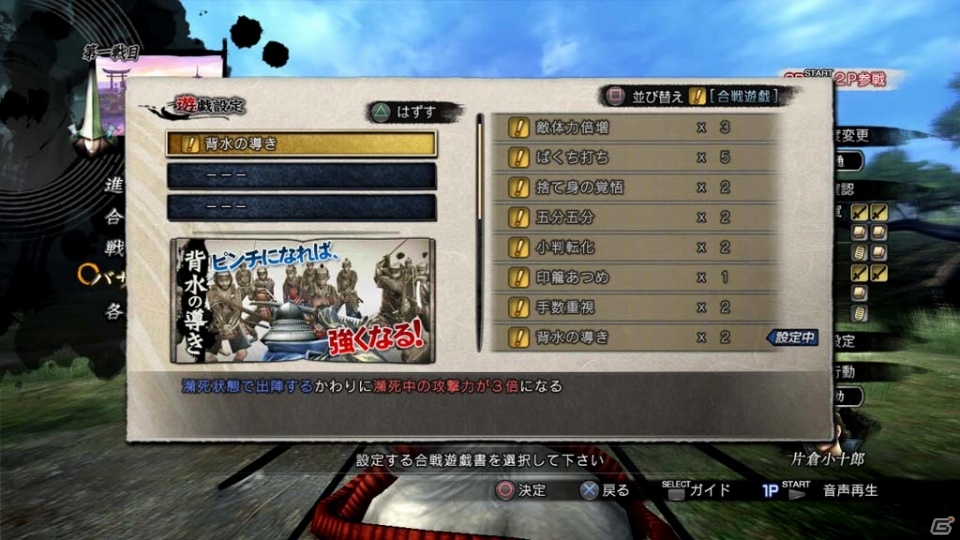 PS3「戦国BASARA4」オープニングムービーが一部公開！合戦を自由にカスタマイズする「合戦遊戯書」の情報もの画像7