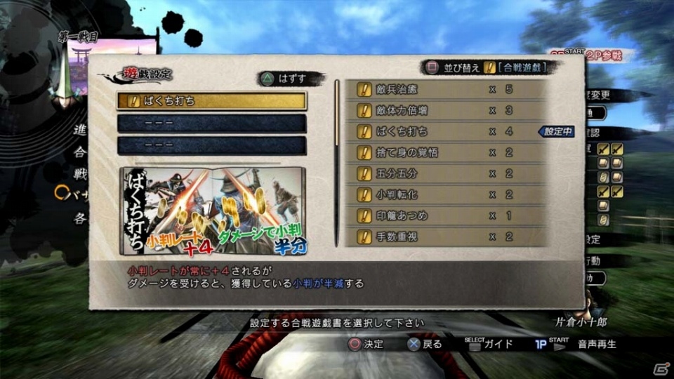 PS3「戦国BASARA4」オープニングムービーが一部公開！合戦を自由にカスタマイズする「合戦遊戯書」の情報もの画像8