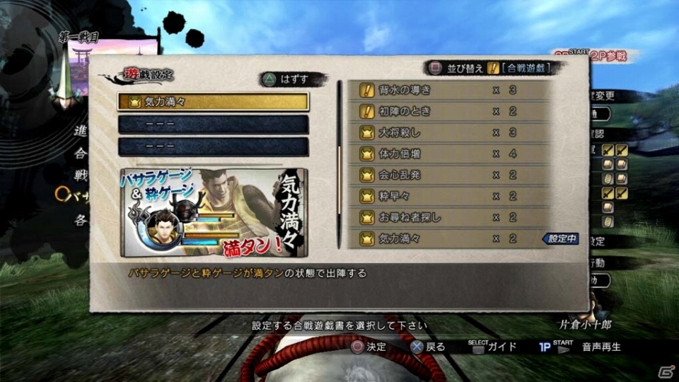 PS3「戦国BASARA4」オープニングムービーが一部公開！合戦を自由にカスタマイズする「合戦遊戯書」の情報もの画像9