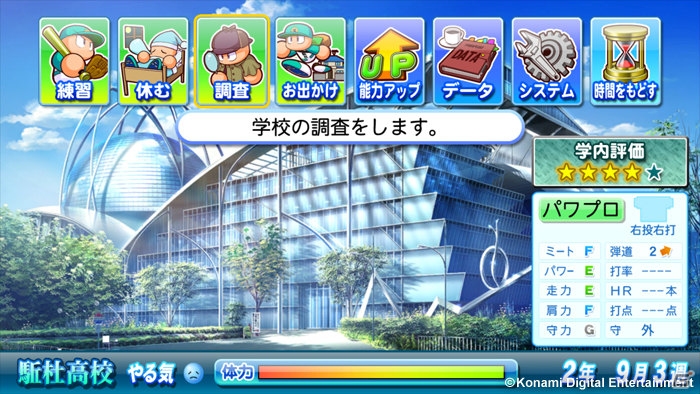 PS3/PS Vita「実況パワフルプロ野球2013」サクセスモードの追加シナリオ第2弾「駈杜高校」編が配信―独自の「調査」コマンドを活用しようの画像2